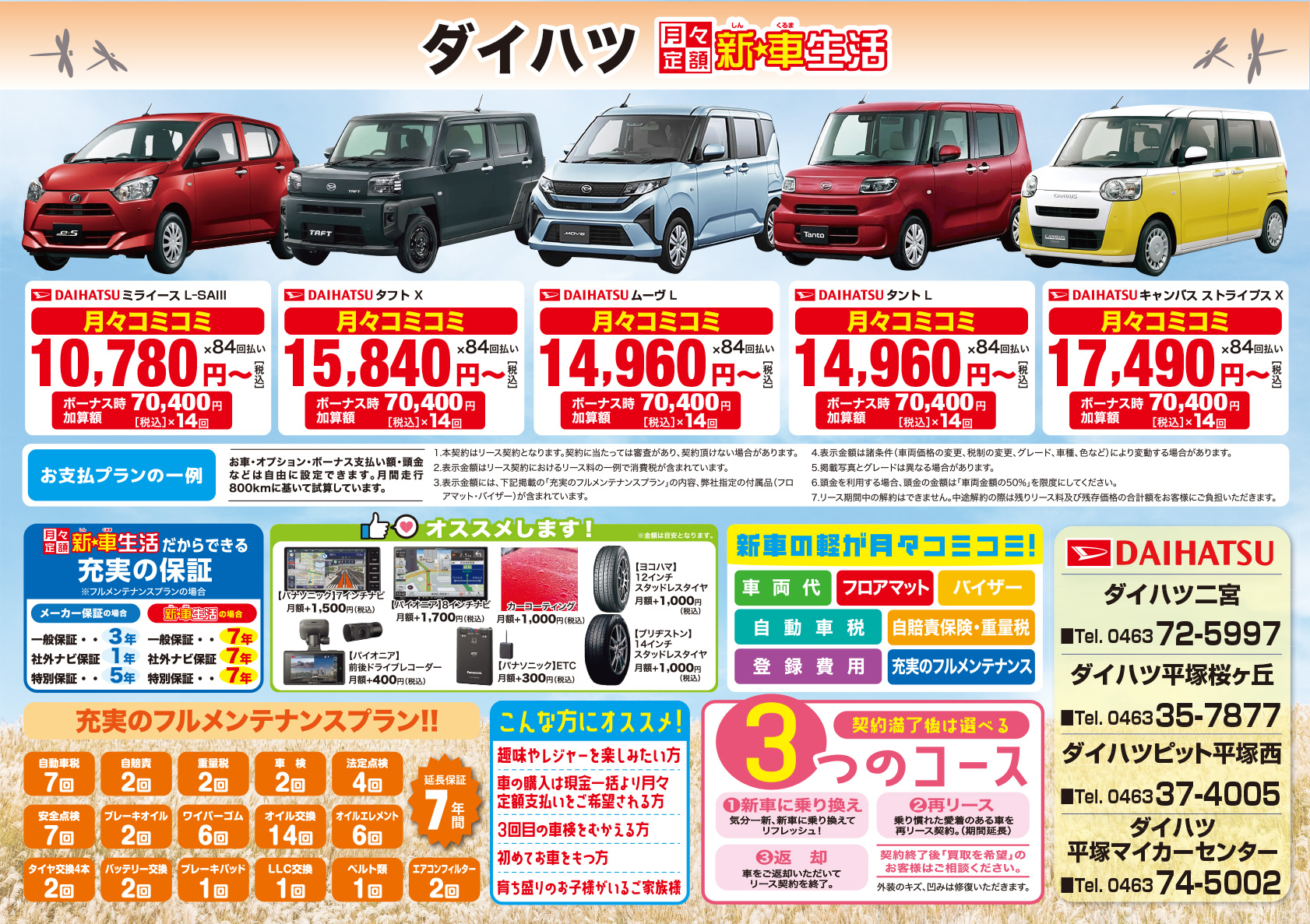 月々定額新車生活